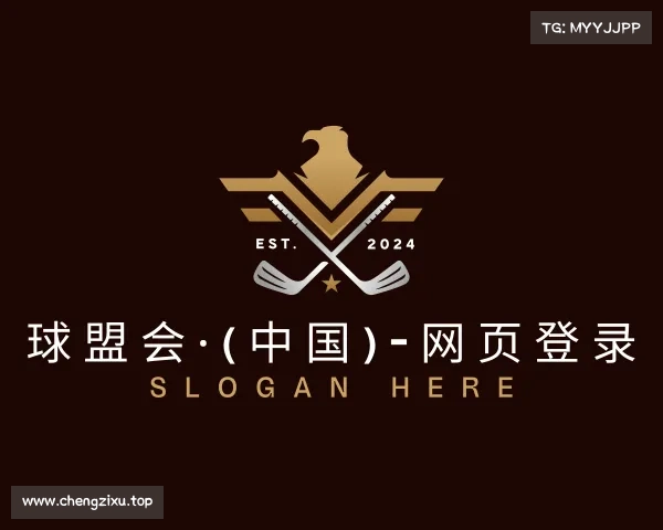 关于球盟会·(中国)-网页登录